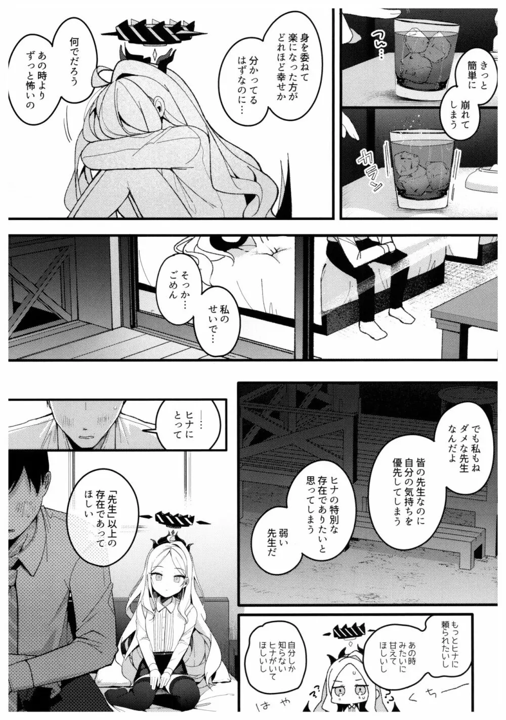 夏の夢をあの波に残して - page9