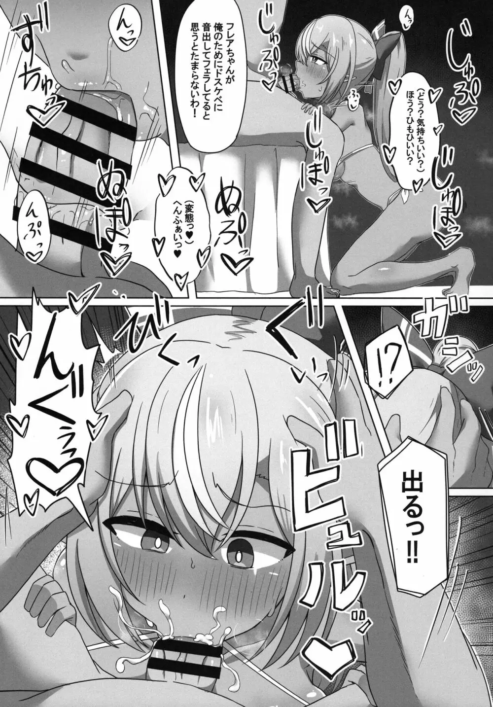 催眠褐色ハーフエルフ - page15