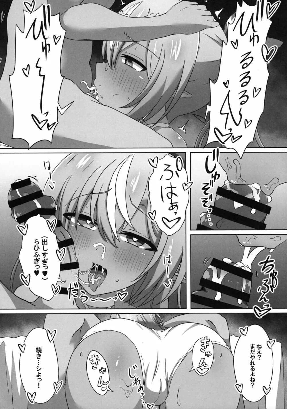 催眠褐色ハーフエルフ - page16
