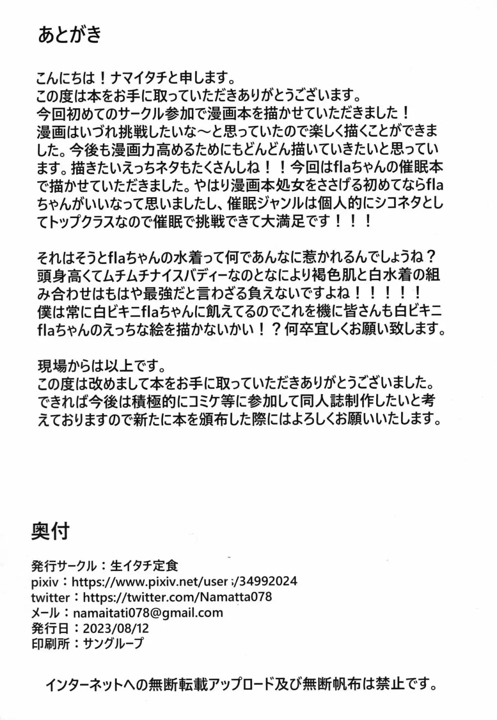 催眠褐色ハーフエルフ - page24