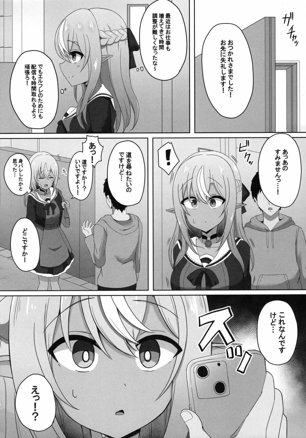 催眠褐色ハーフエルフ - page4