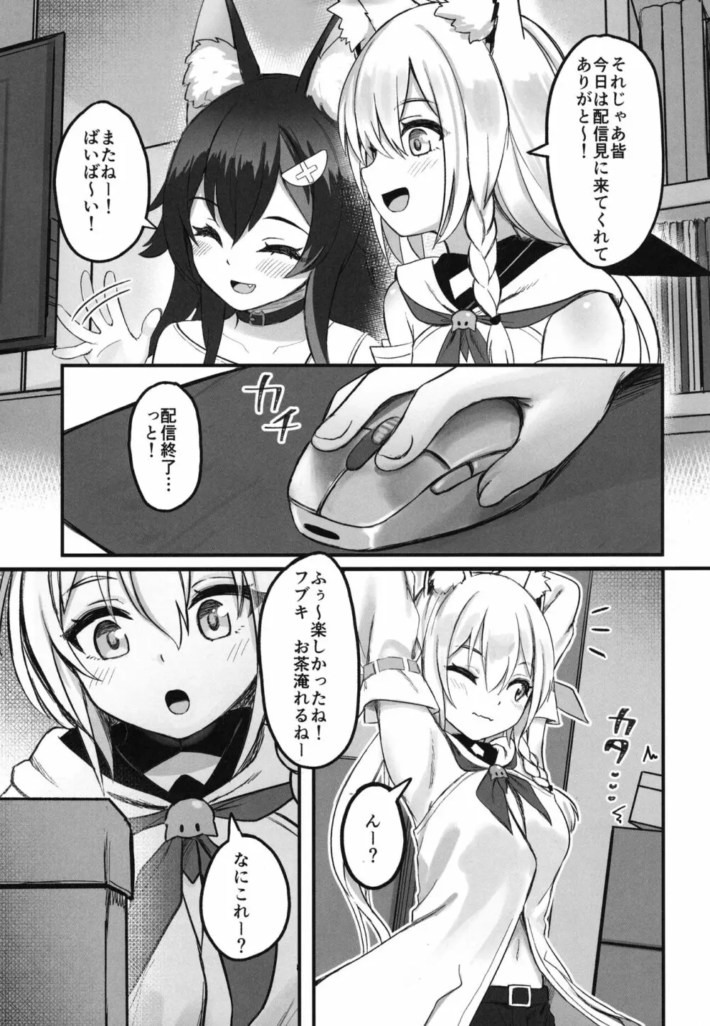 ケモミミハプニング - page3