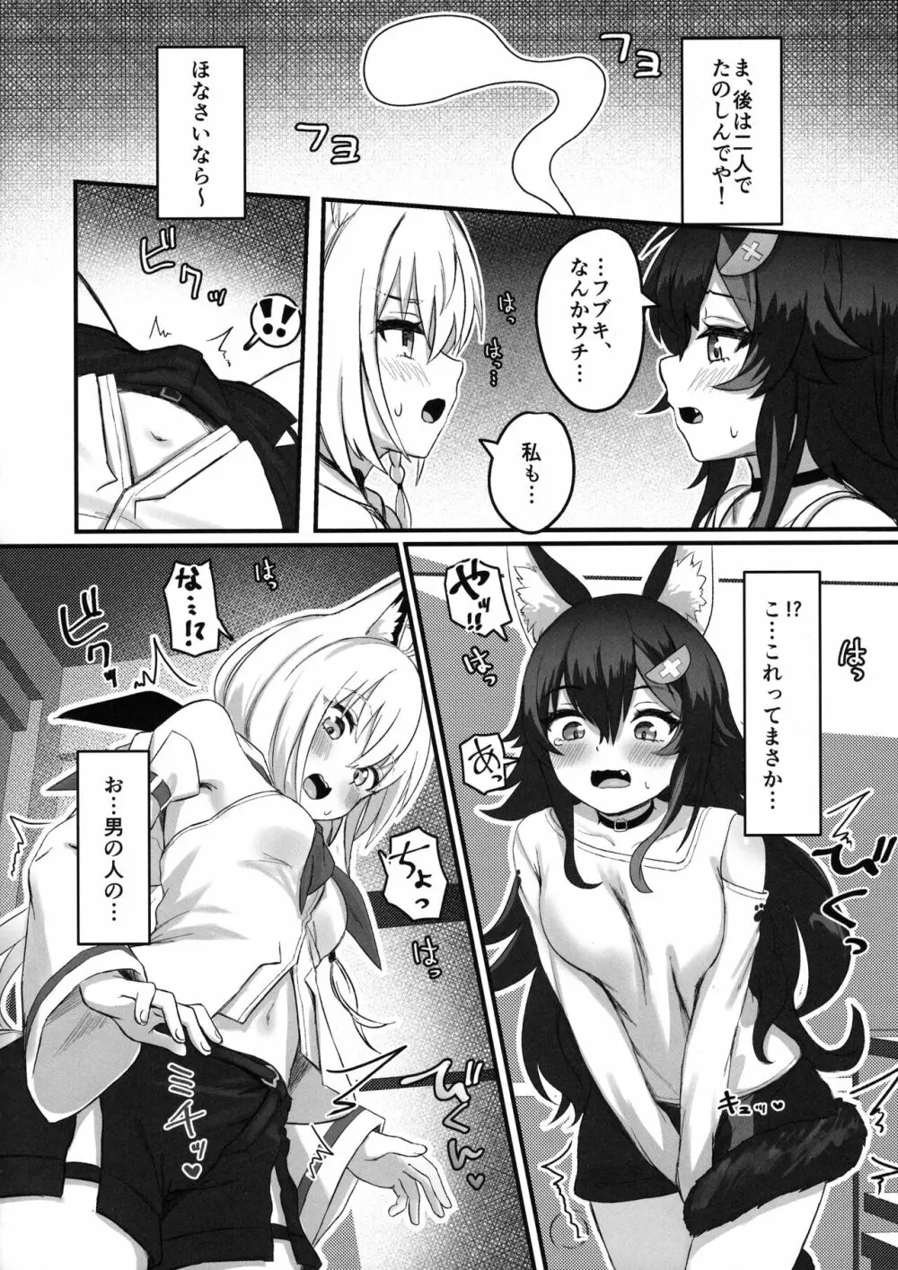 ケモミミハプニング - page6
