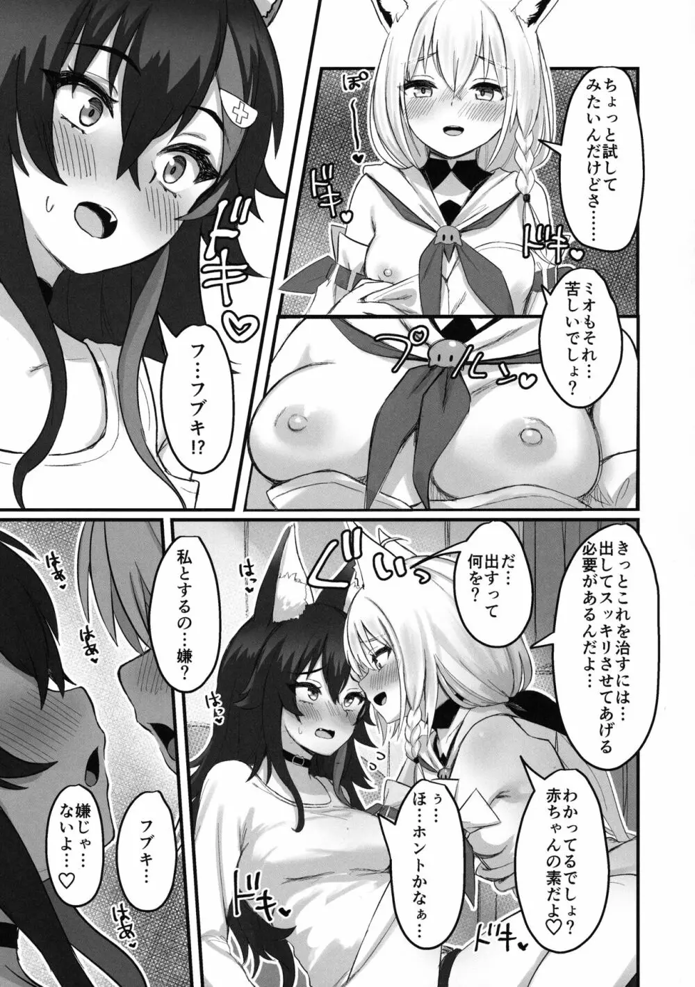 ケモミミハプニング - page9