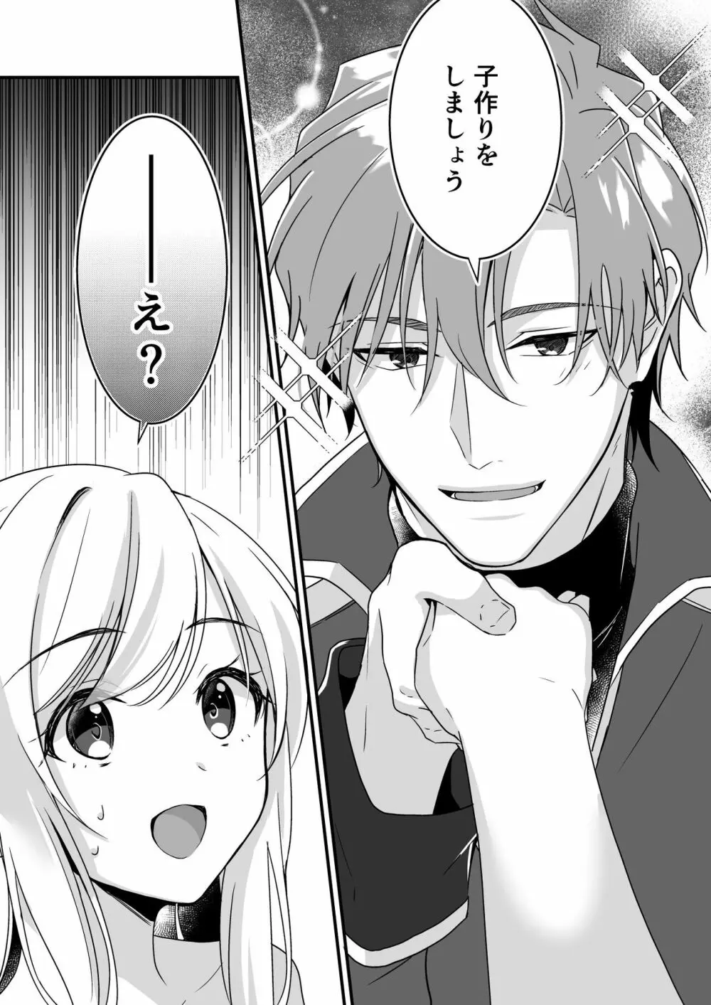 助けた騎士の恩返しは子作りで?! - page11