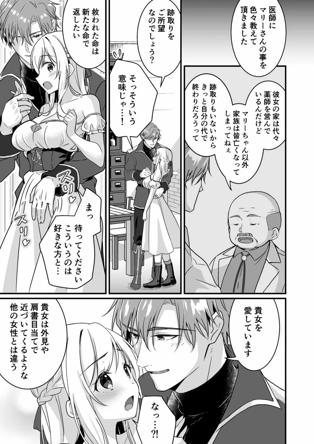 助けた騎士の恩返しは子作りで?! - page12