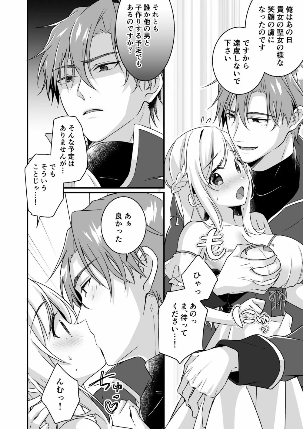 助けた騎士の恩返しは子作りで?! - page13