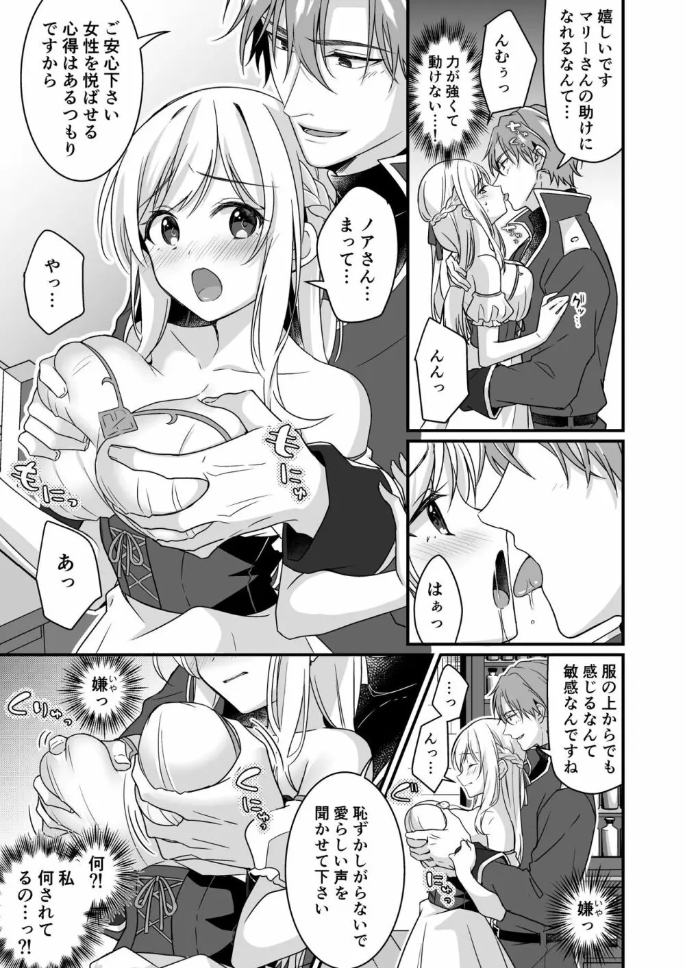 助けた騎士の恩返しは子作りで?! - page14