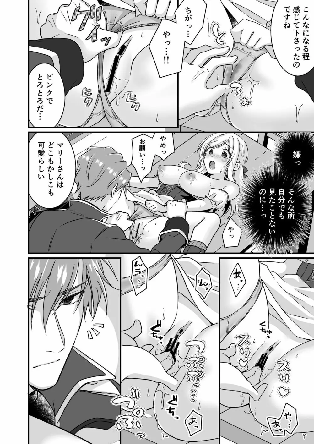 助けた騎士の恩返しは子作りで?! - page19