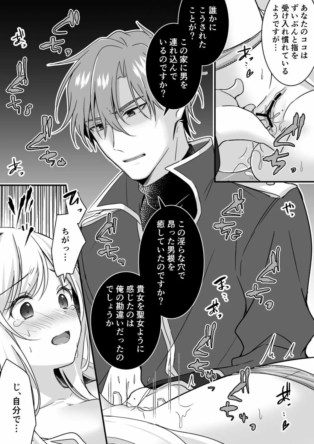 助けた騎士の恩返しは子作りで?! - page20