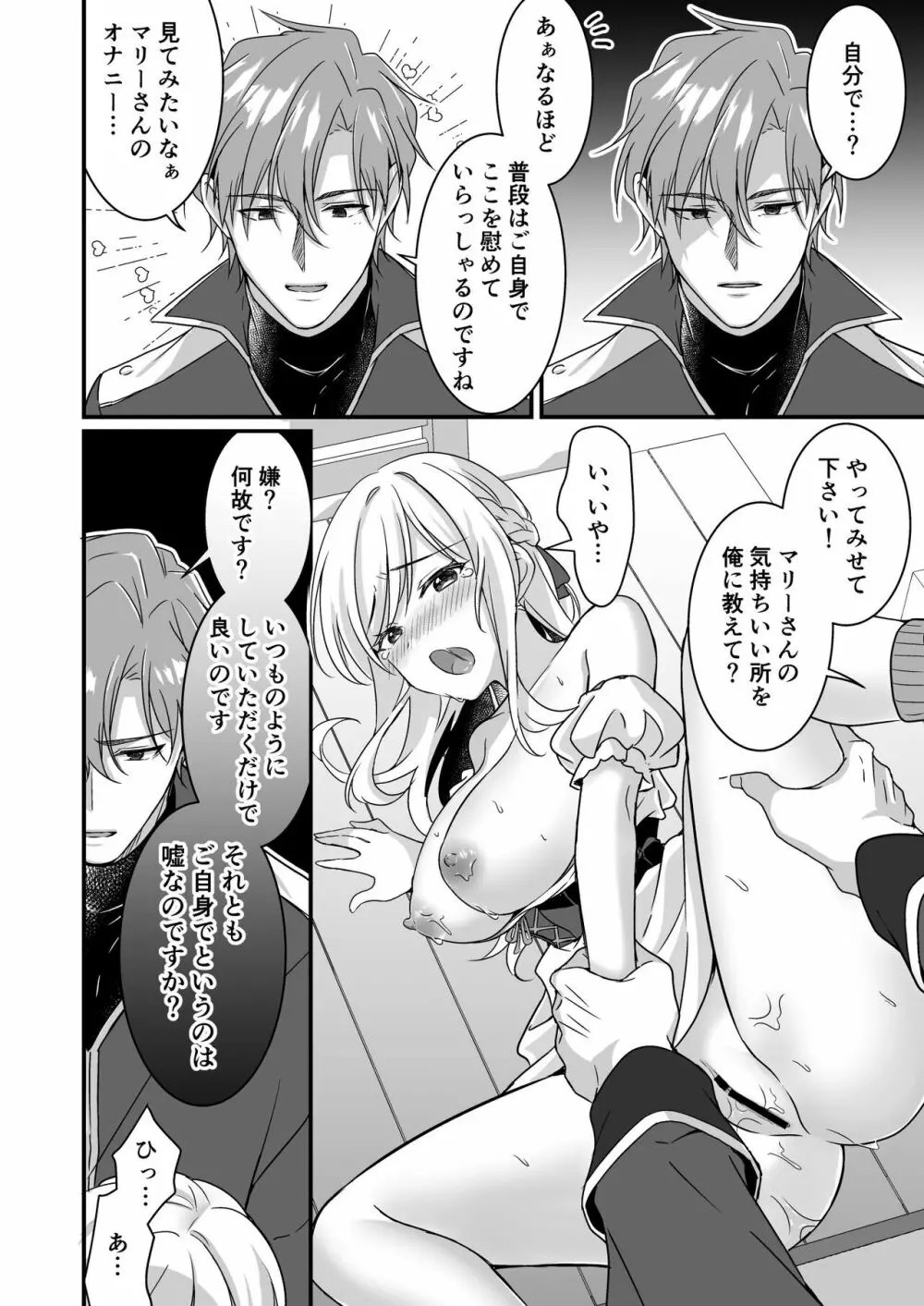 助けた騎士の恩返しは子作りで?! - page21