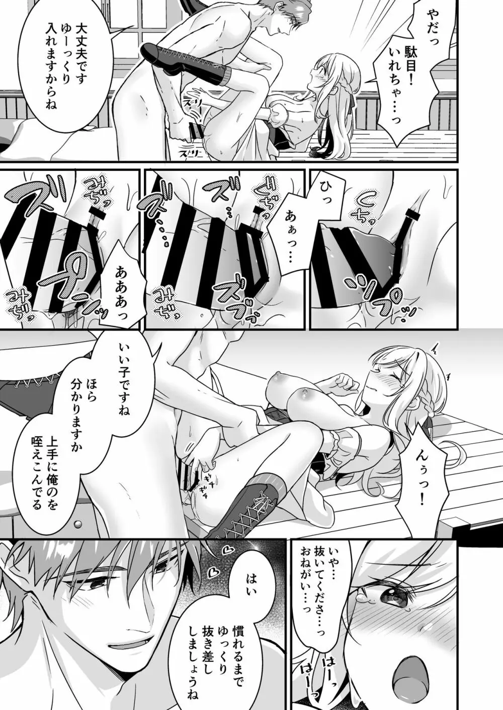 助けた騎士の恩返しは子作りで?! - page24