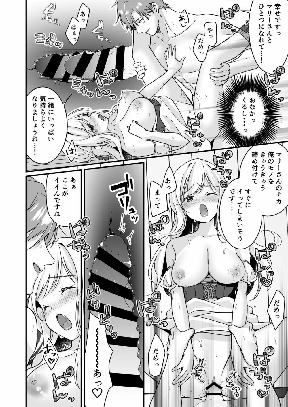 助けた騎士の恩返しは子作りで?! - page25