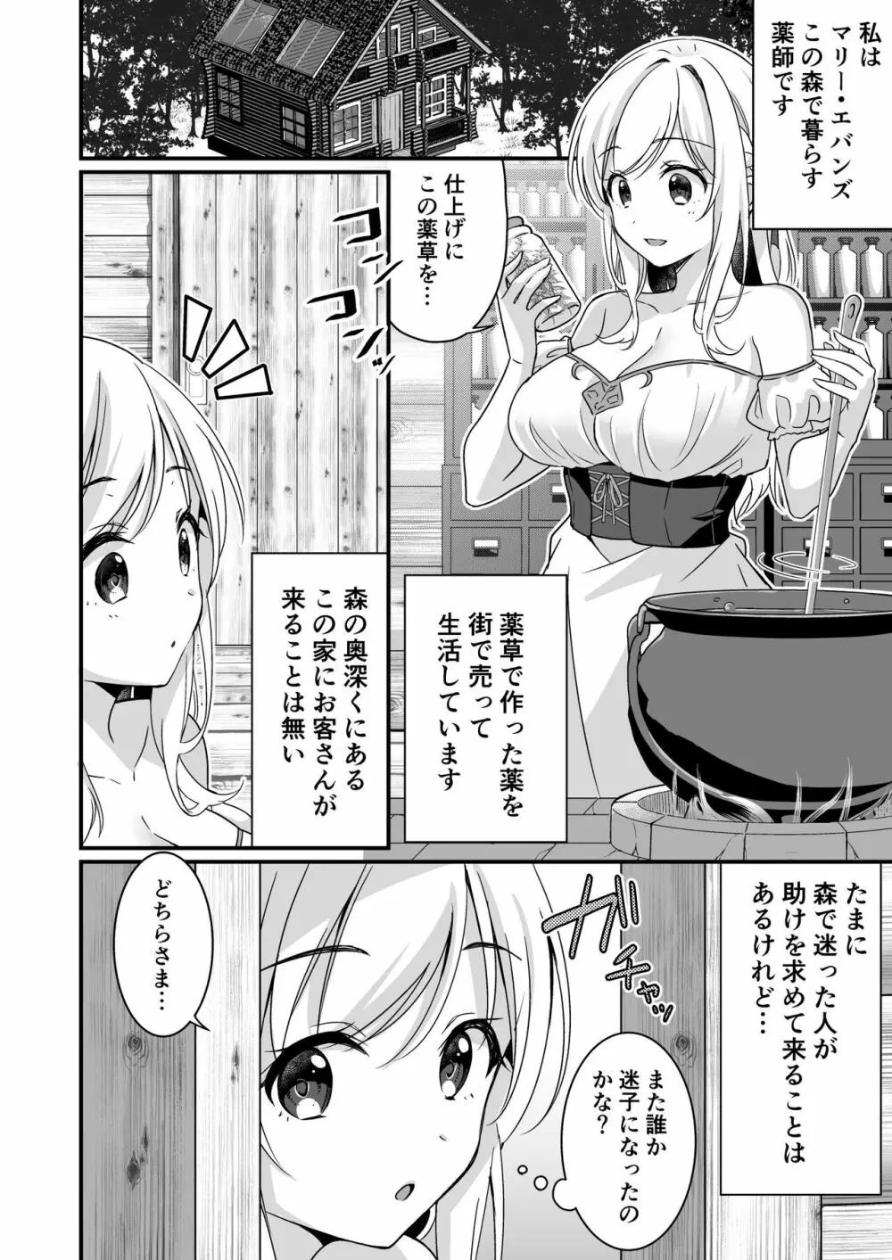 助けた騎士の恩返しは子作りで?! - page3