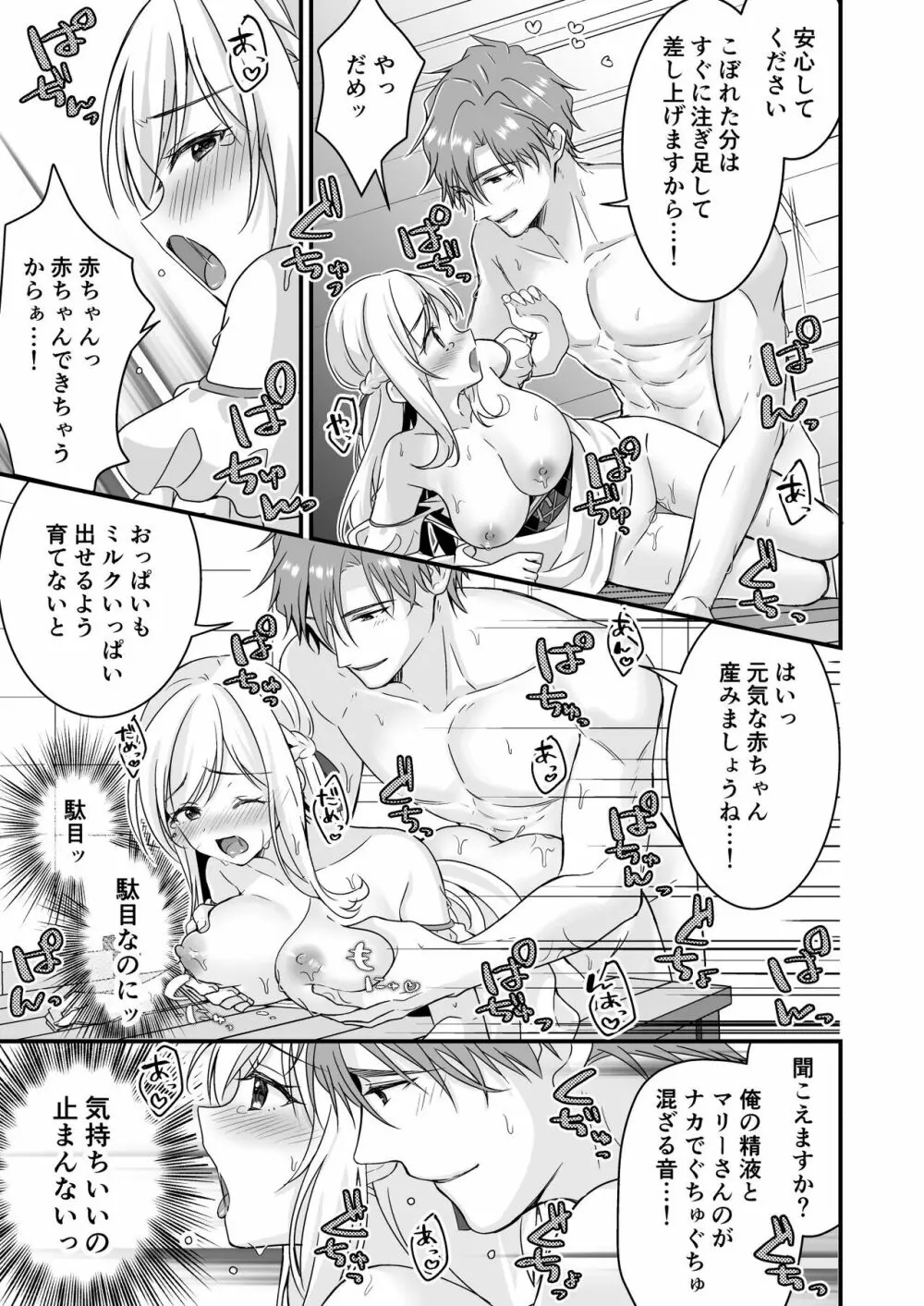 助けた騎士の恩返しは子作りで?! - page30
