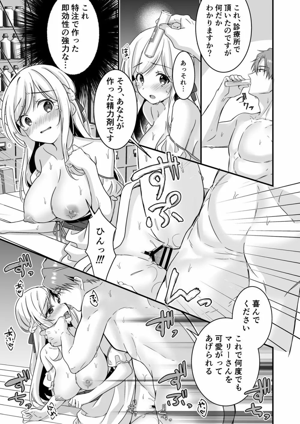 助けた騎士の恩返しは子作りで?! - page32