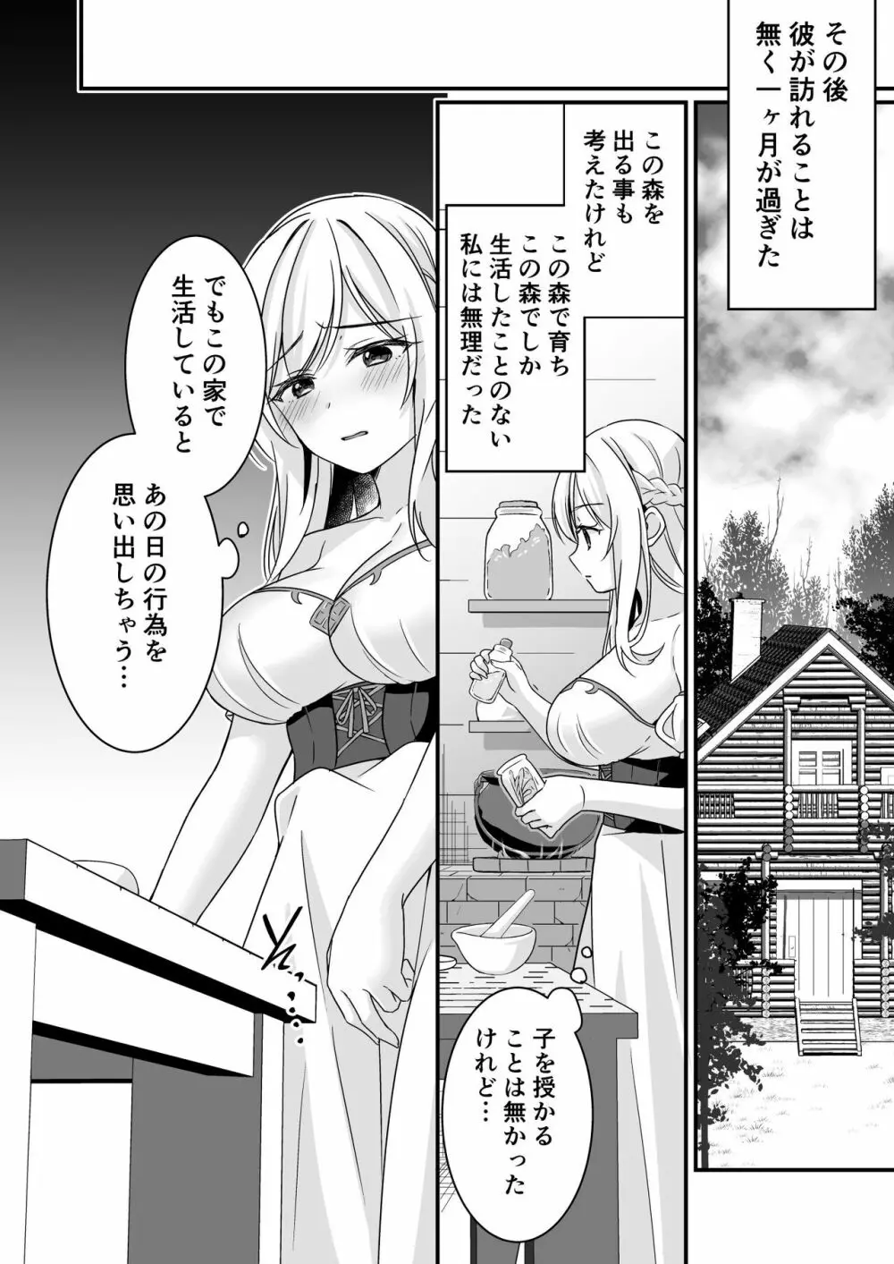 助けた騎士の恩返しは子作りで?! - page37