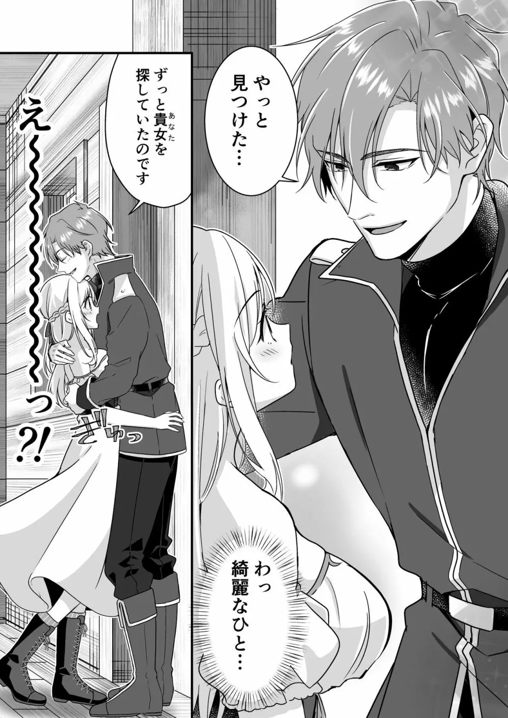助けた騎士の恩返しは子作りで?! - page4