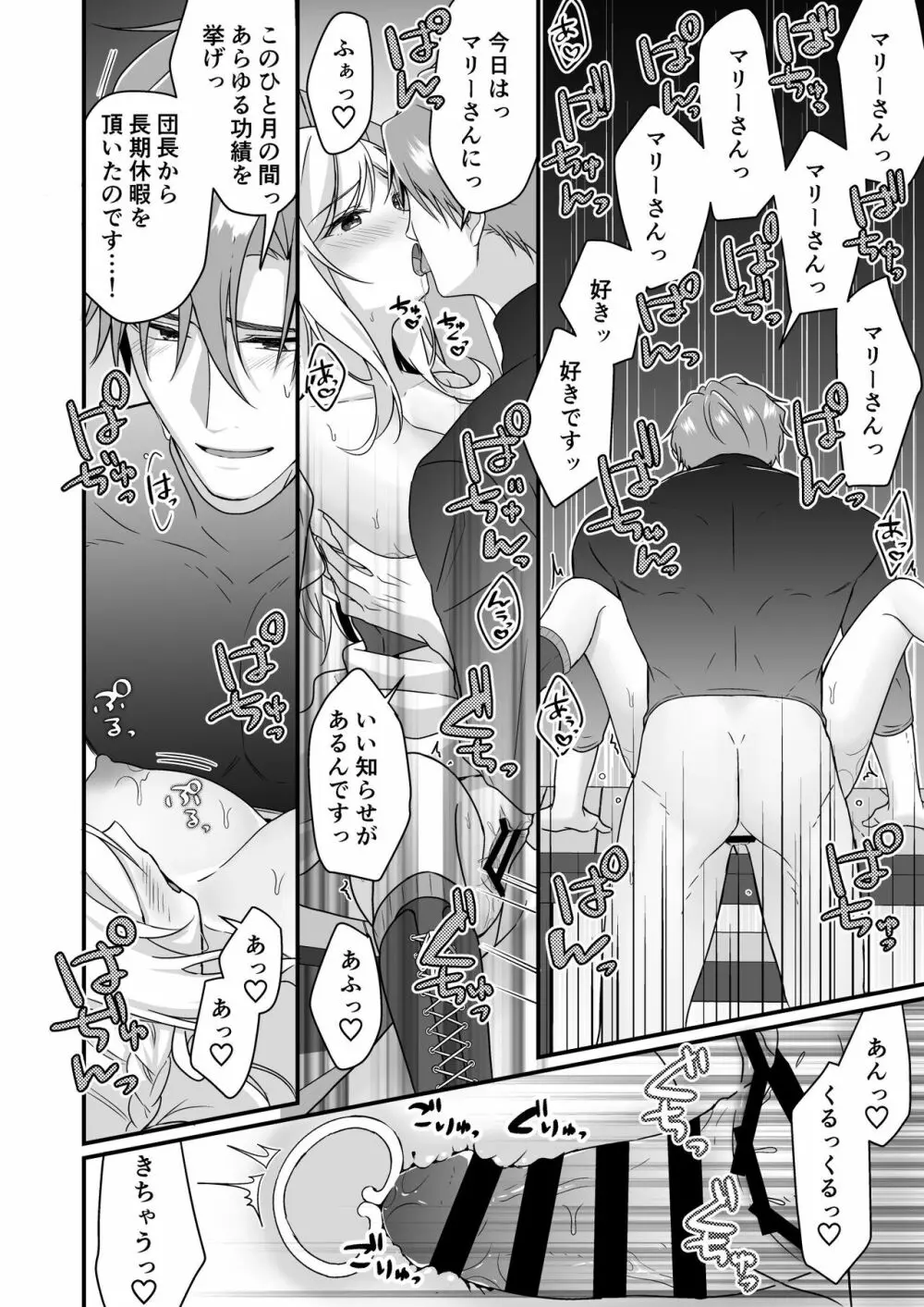 助けた騎士の恩返しは子作りで?! - page45