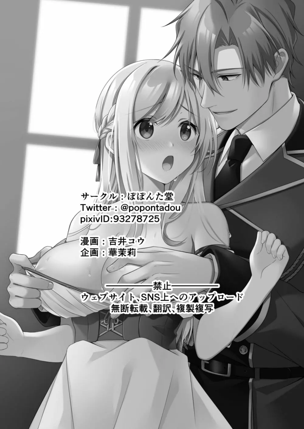 助けた騎士の恩返しは子作りで?! - page48