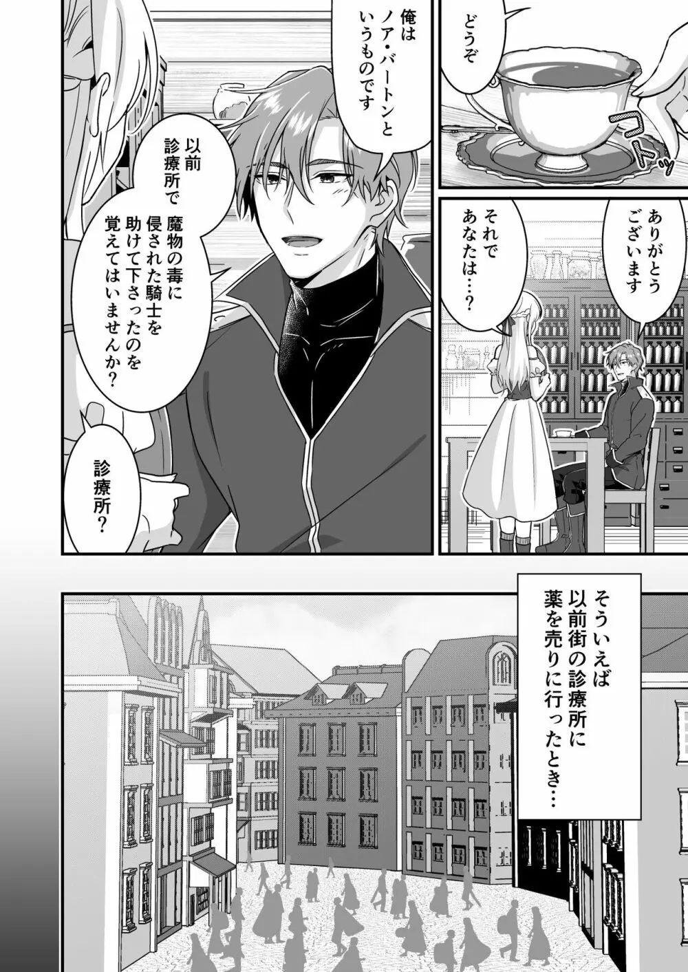 助けた騎士の恩返しは子作りで?! - page5