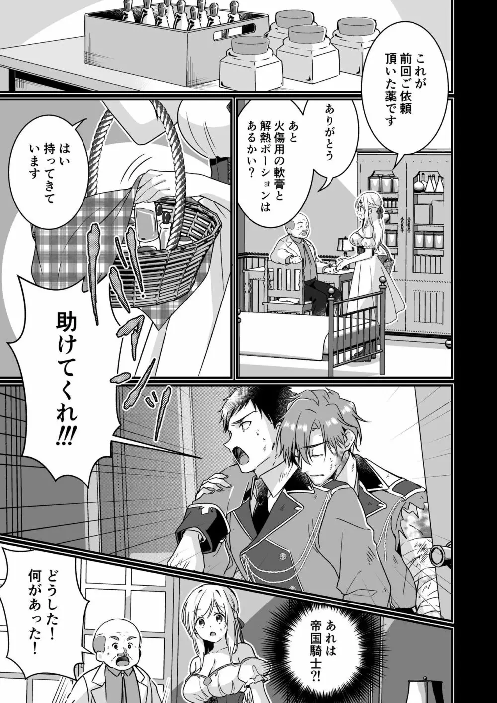 助けた騎士の恩返しは子作りで?! - page6