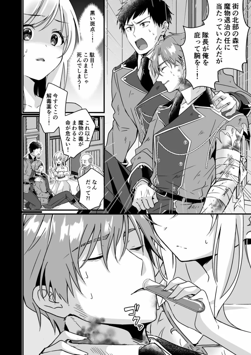 助けた騎士の恩返しは子作りで?! - page7