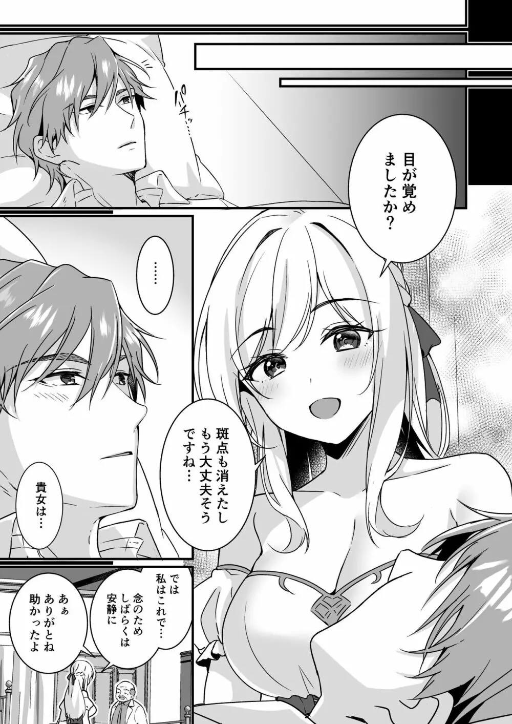 助けた騎士の恩返しは子作りで?! - page8