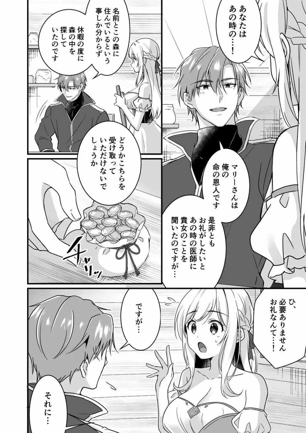 助けた騎士の恩返しは子作りで?! - page9
