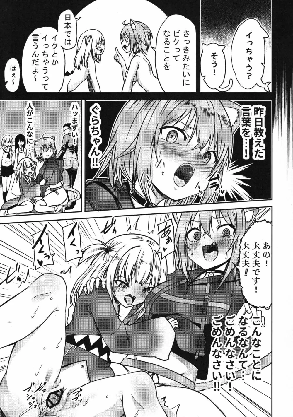 ホロメンの発情記録 - page11