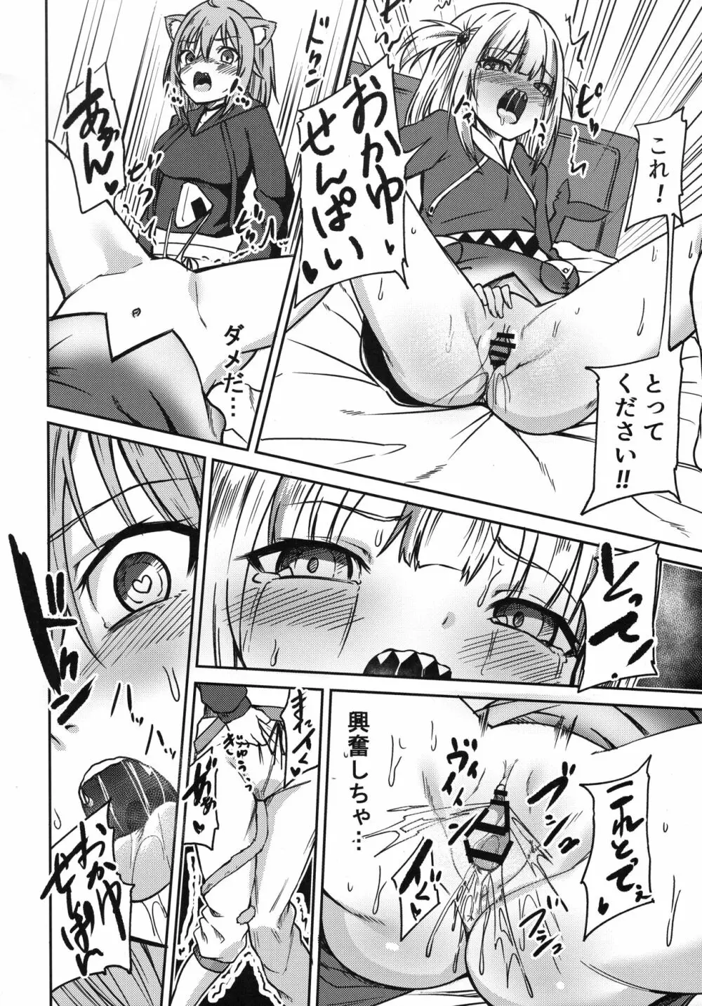 ホロメンの発情記録 - page14
