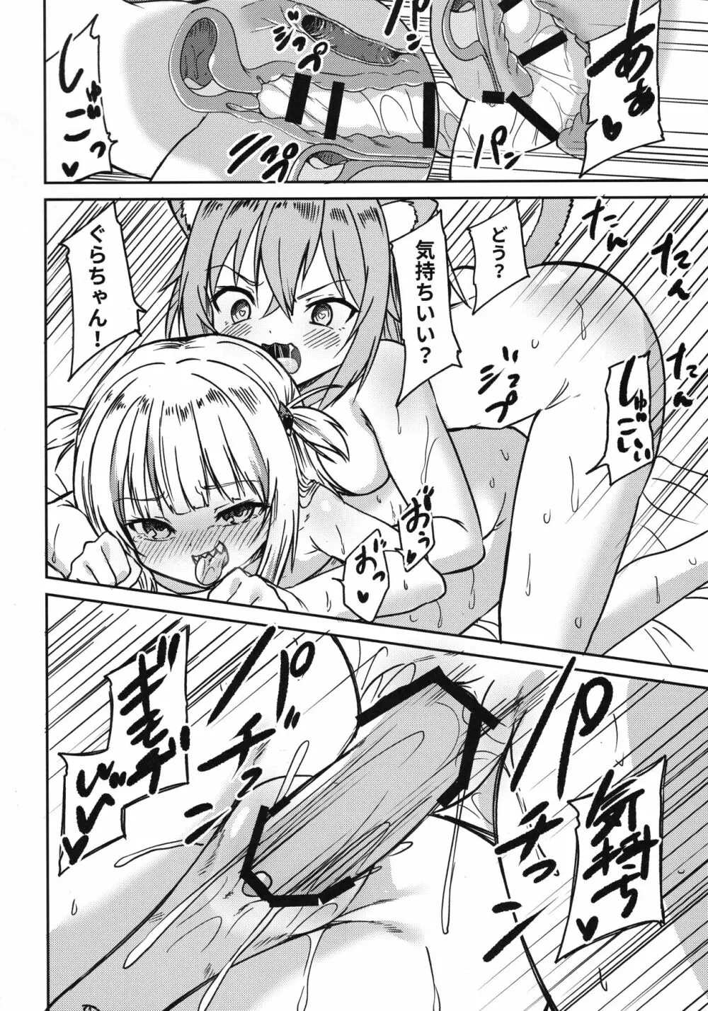 ホロメンの発情記録 - page18