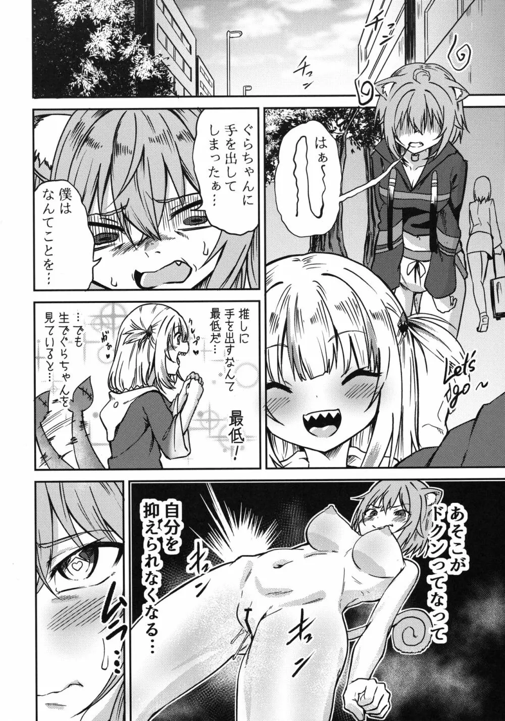 ホロメンの発情記録 - page6