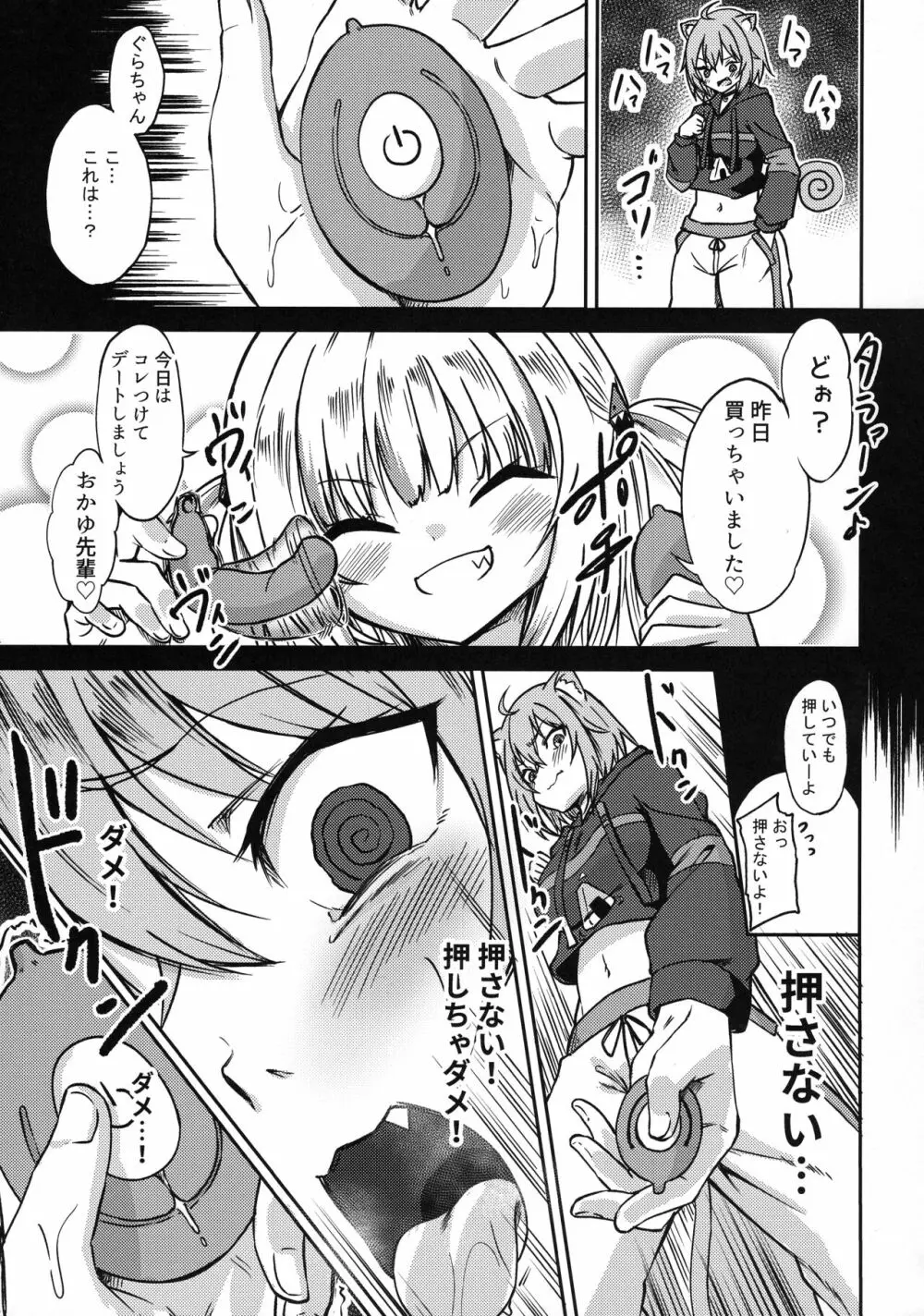 ホロメンの発情記録 - page7