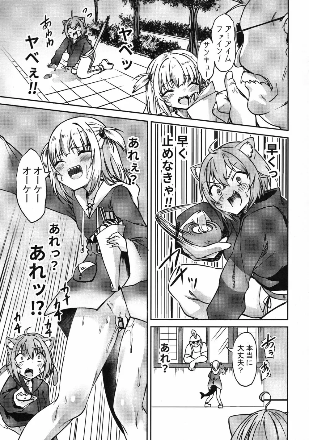 ホロメンの発情記録 - page9