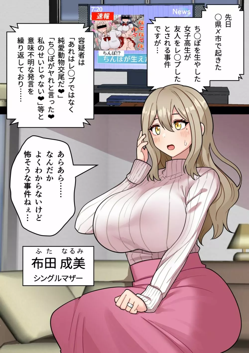 ふたなり未亡人が女子校の通学路でちんぽ通り魔になる話＃1 - page4