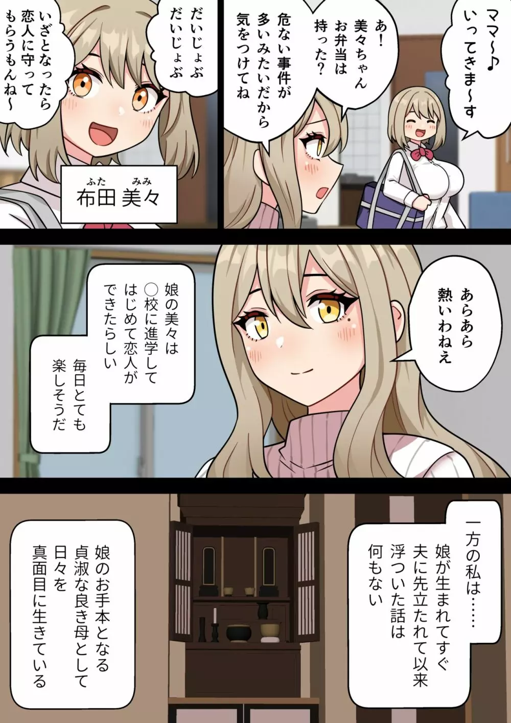 ふたなり未亡人が女子校の通学路でちんぽ通り魔になる話＃1 - page5