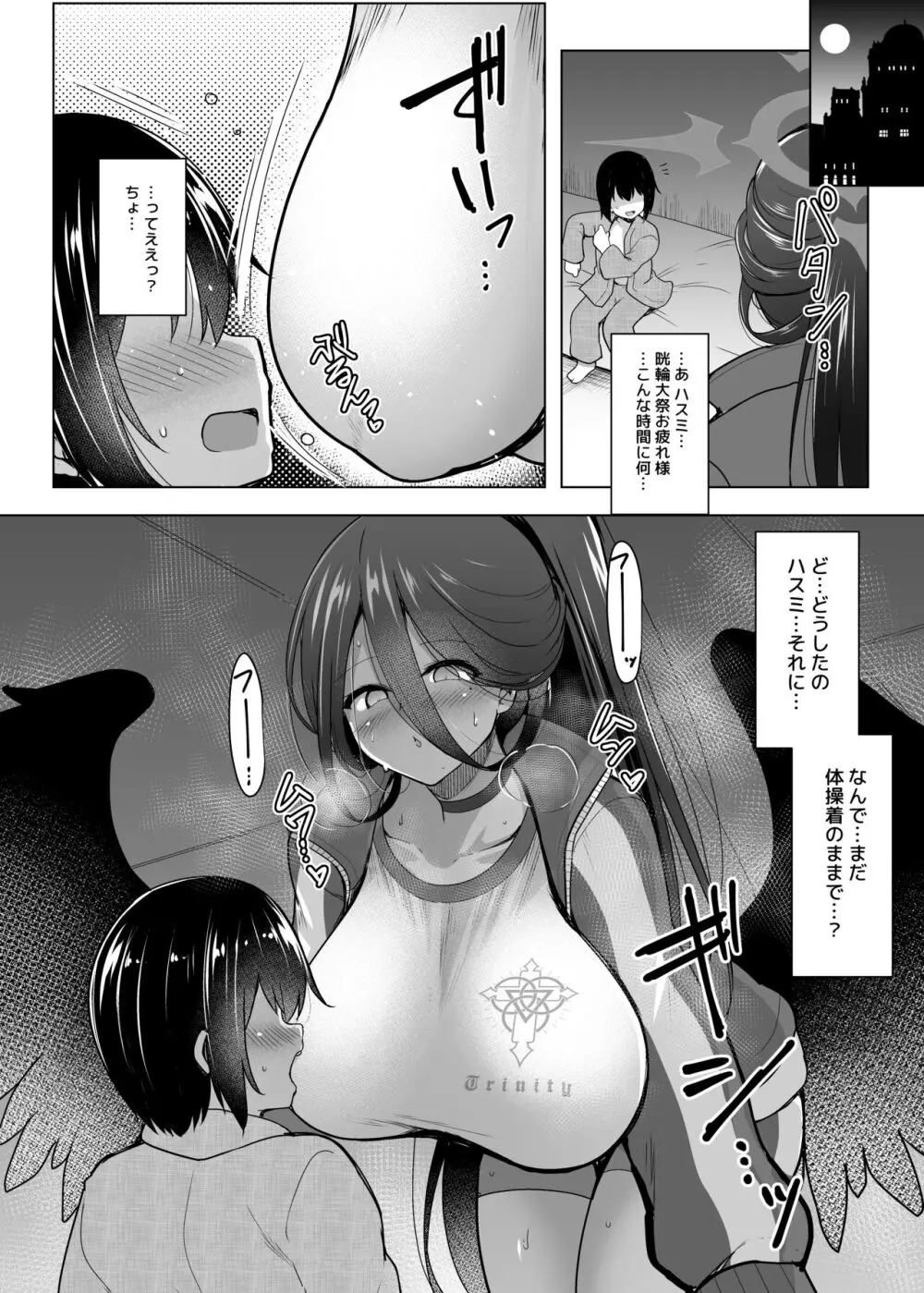 ハスミさんにかくれんぼ - page11