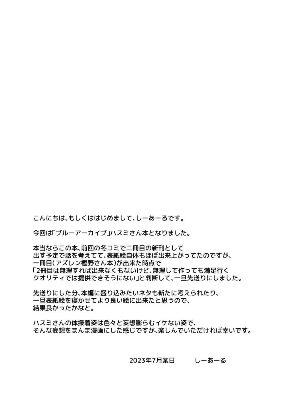 ハスミさんにかくれんぼ - page22