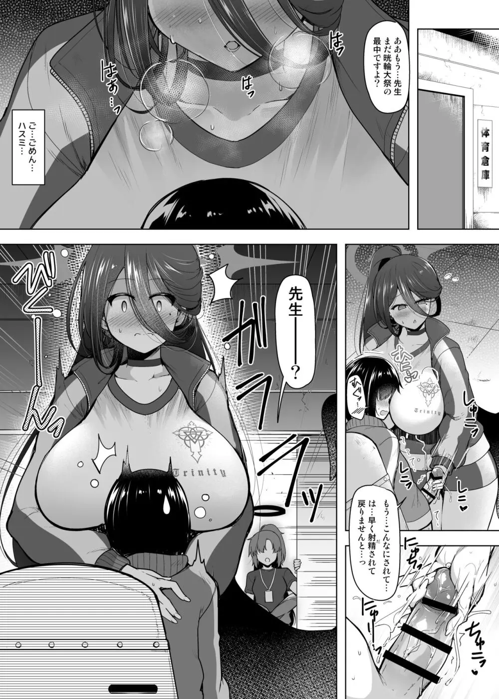 ハスミさんにかくれんぼ - page4