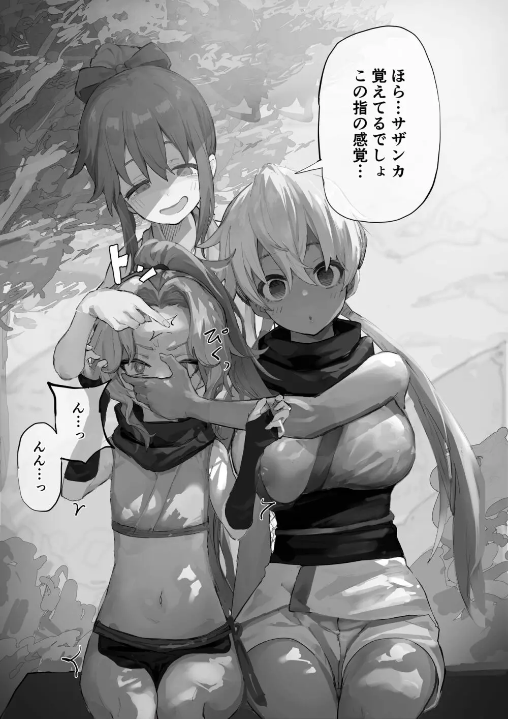 くノ一ツバキの胸の内 MCシチュ - page13