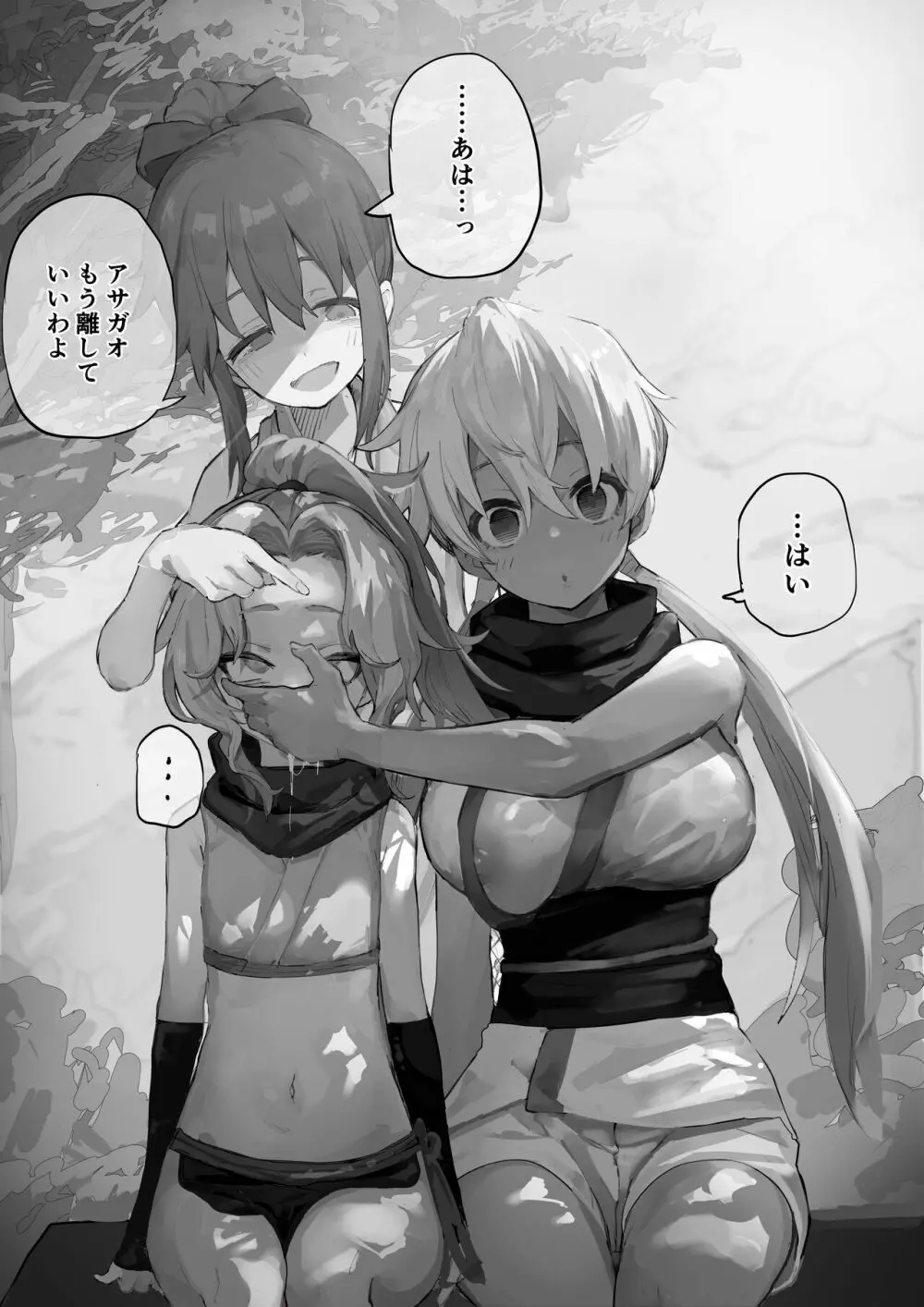 くノ一ツバキの胸の内 MCシチュ - page16