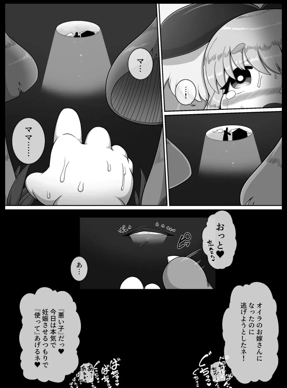 不思議の国でアリスが犯されるだけの漫画 - page27