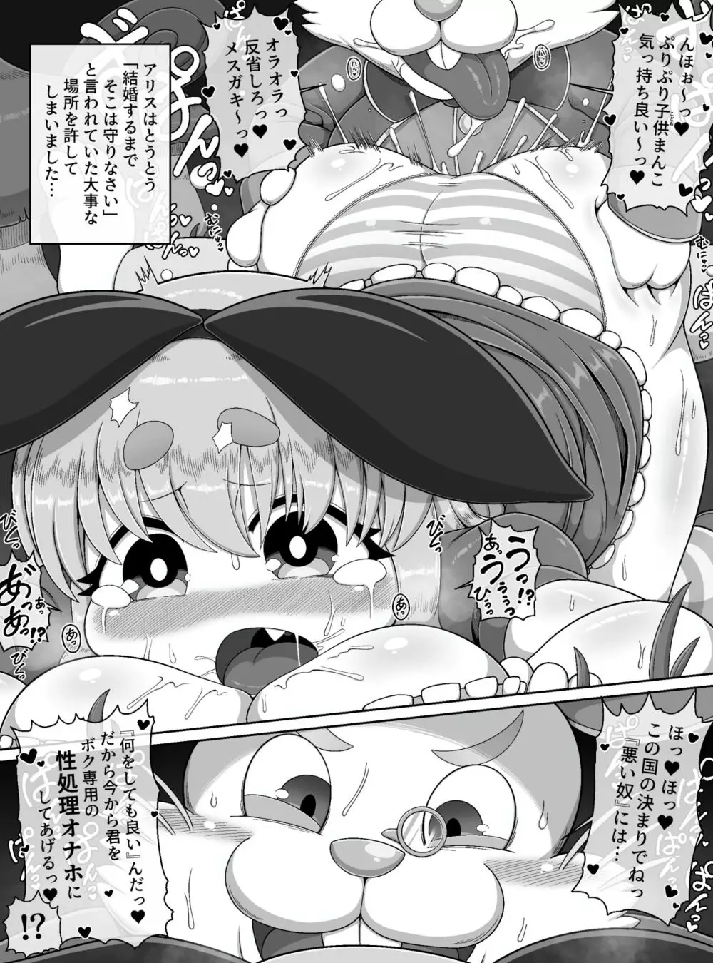 不思議の国でアリスが犯されるだけの漫画 - page7