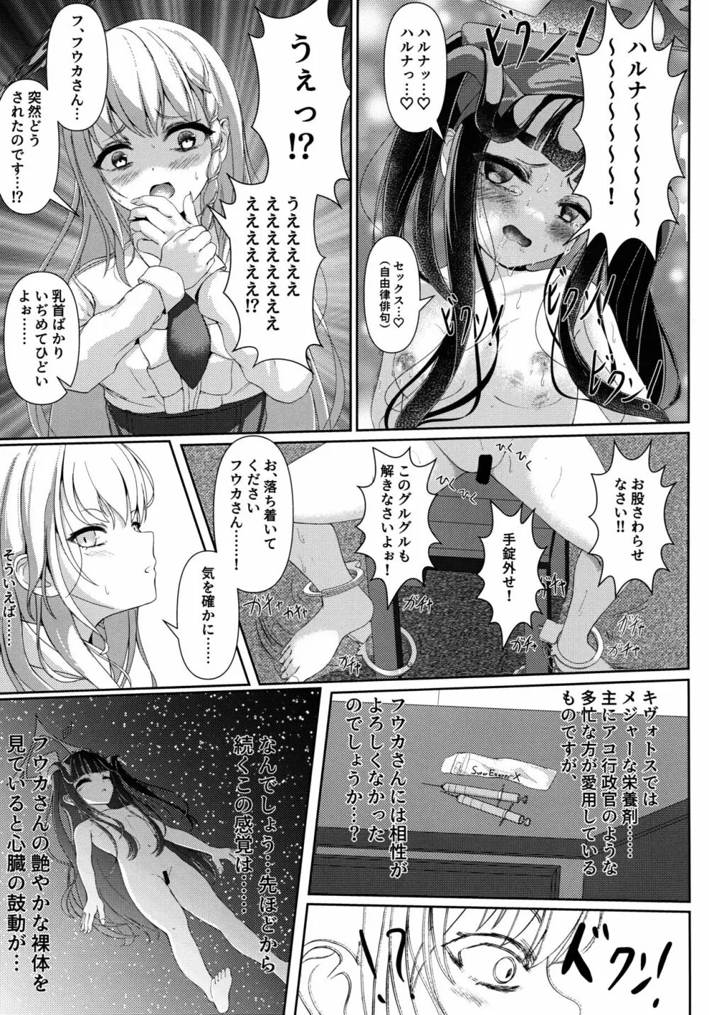 拝啓、高級授乳室より。 - page10
