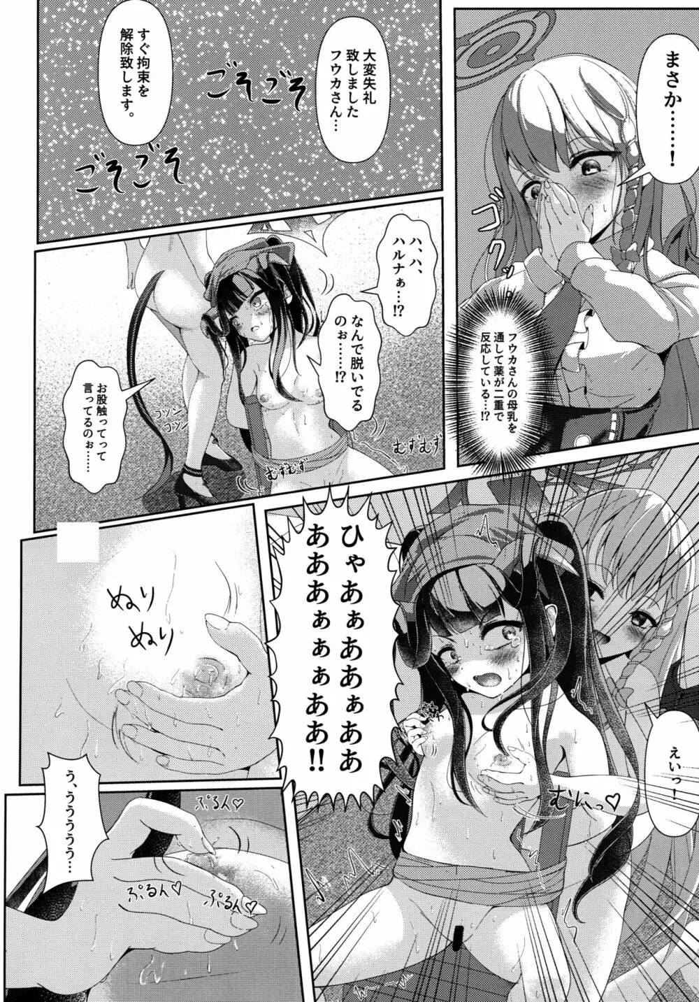 拝啓、高級授乳室より。 - page11