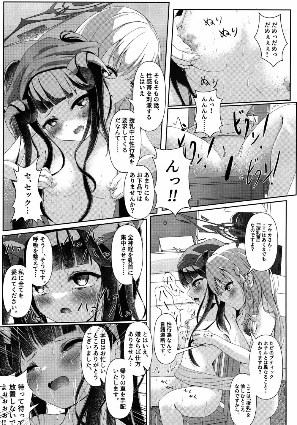 拝啓、高級授乳室より。 - page12