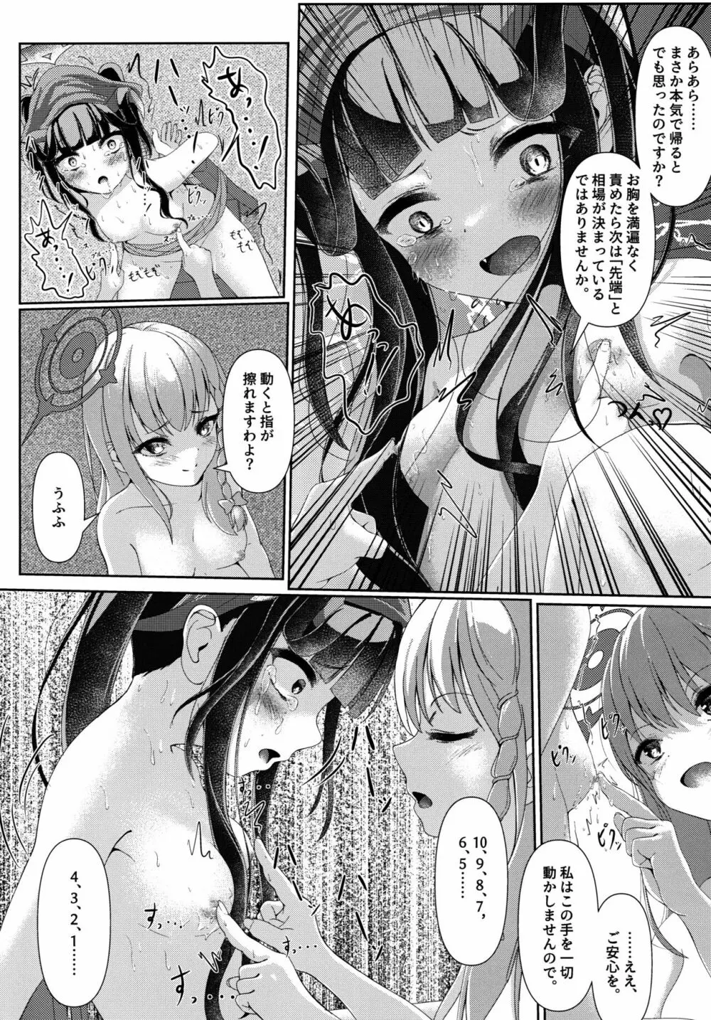 拝啓、高級授乳室より。 - page13