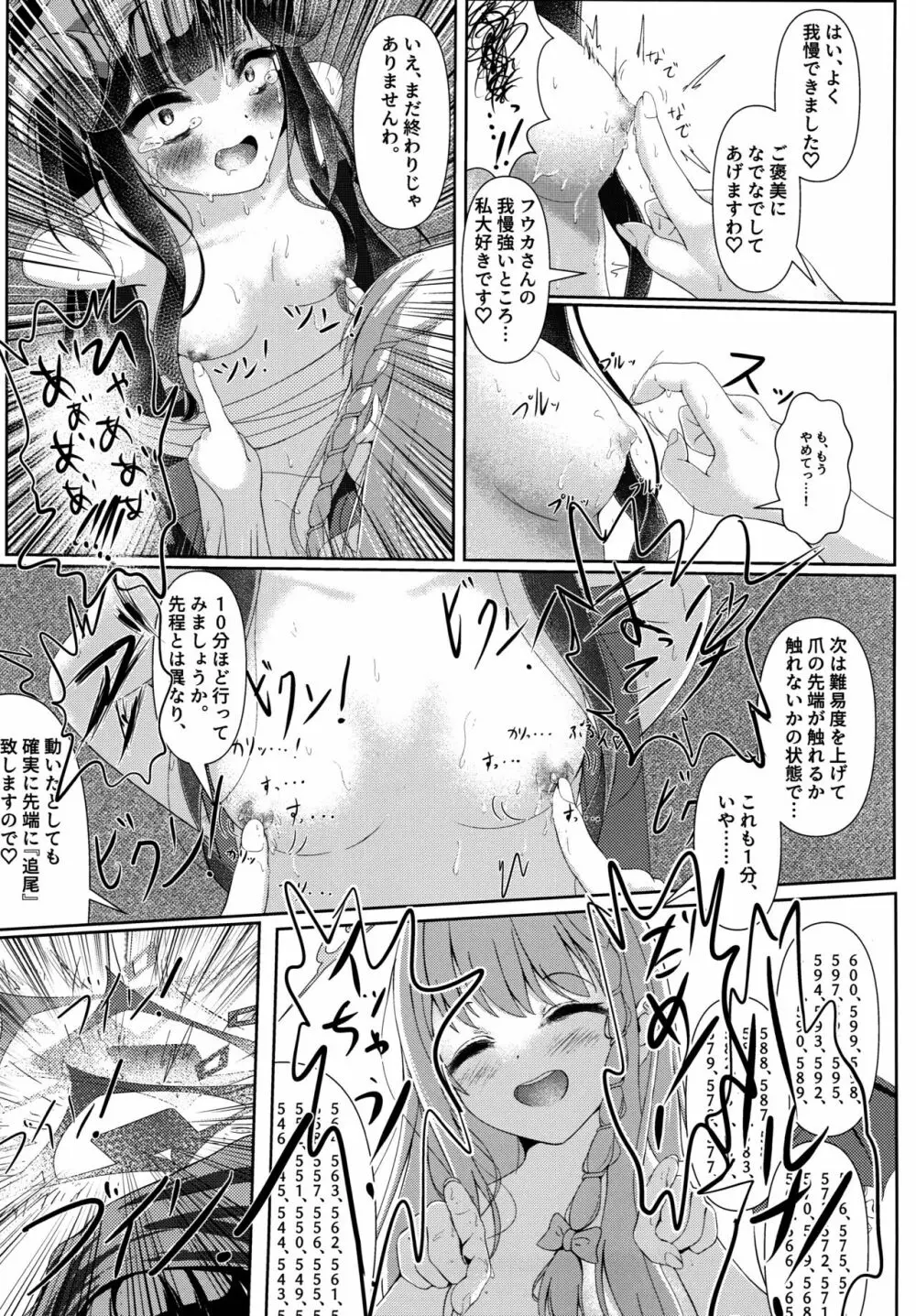 拝啓、高級授乳室より。 - page14