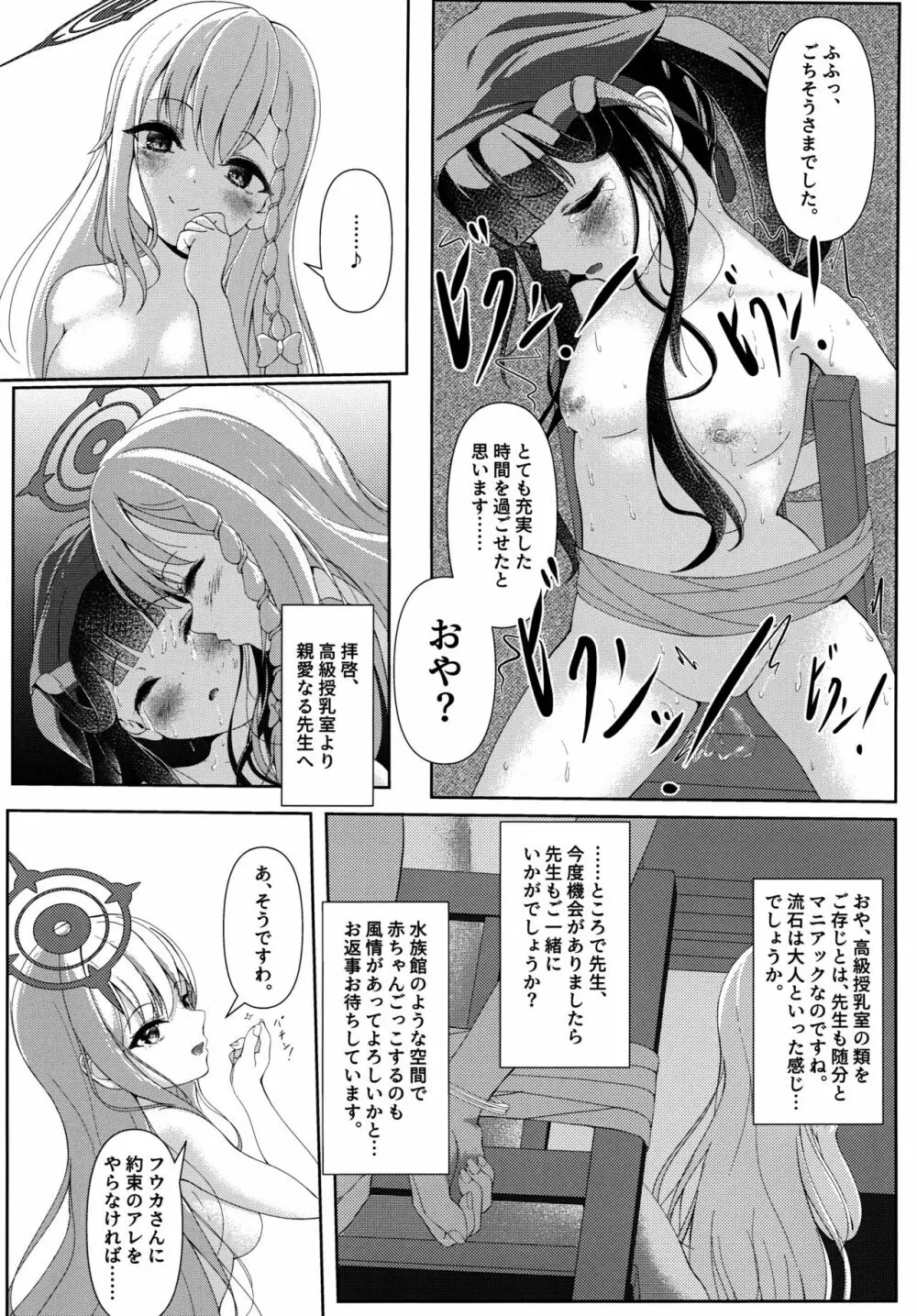 拝啓、高級授乳室より。 - page18